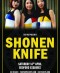 Shonen Knife Bedford Esquires Sat 14th April